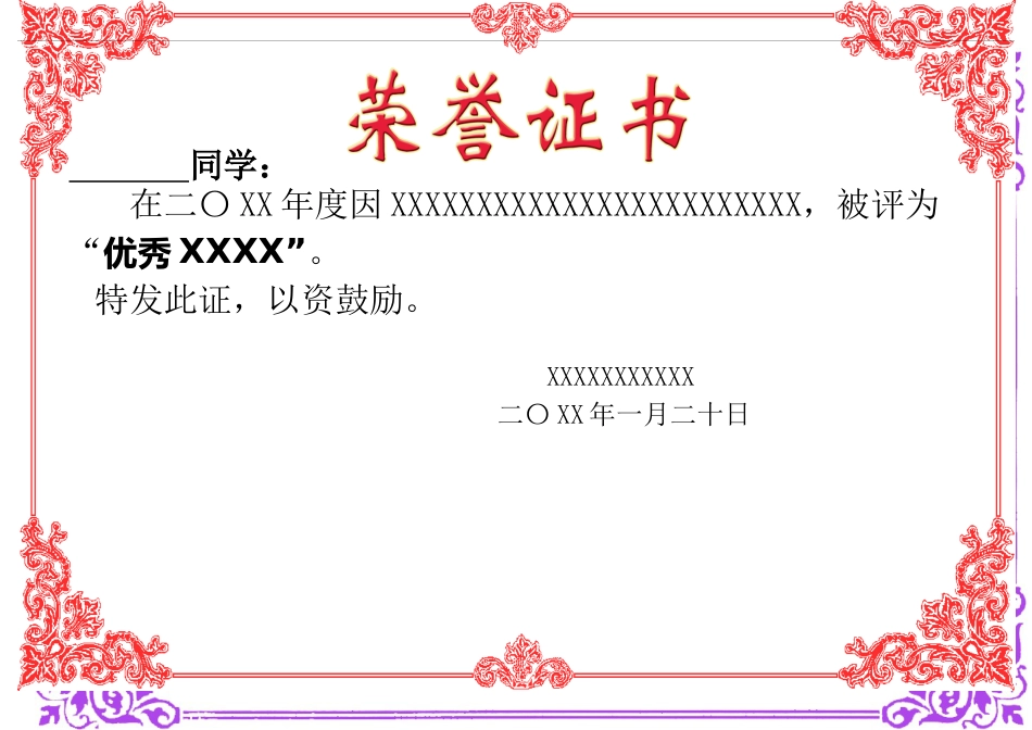学生奖状6套_第1页