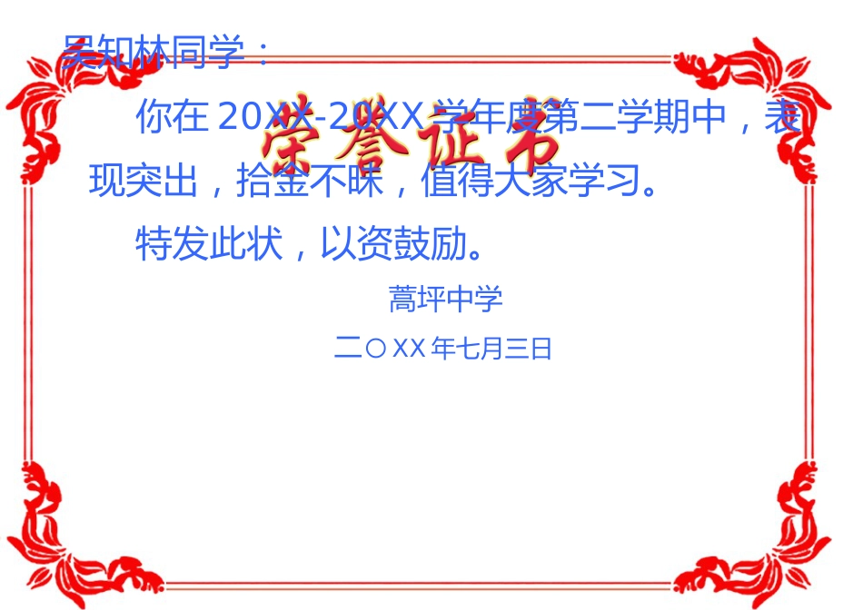 学生奖状6套_第2页
