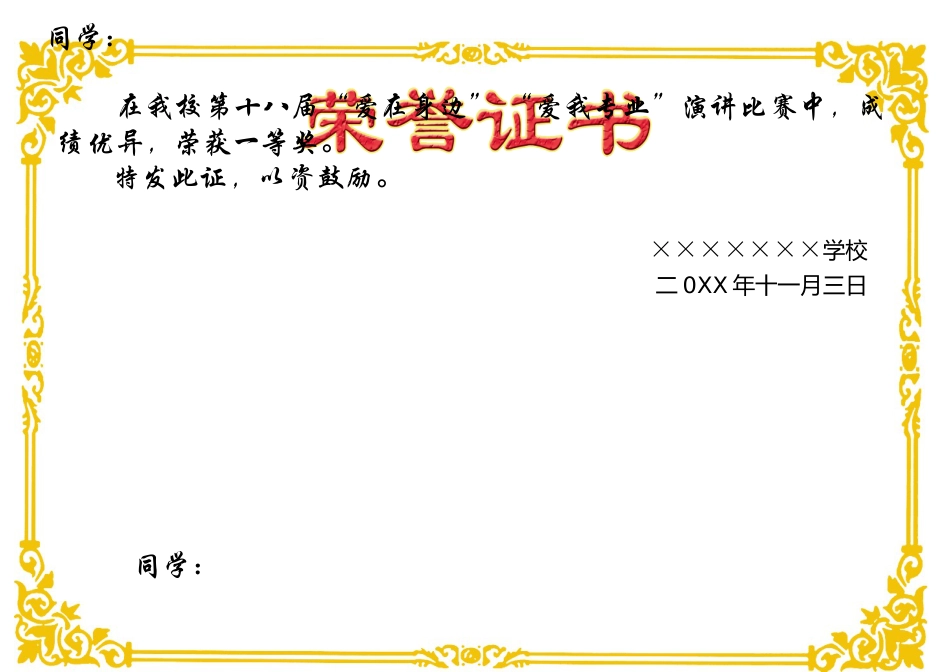 学生奖状6套_第3页