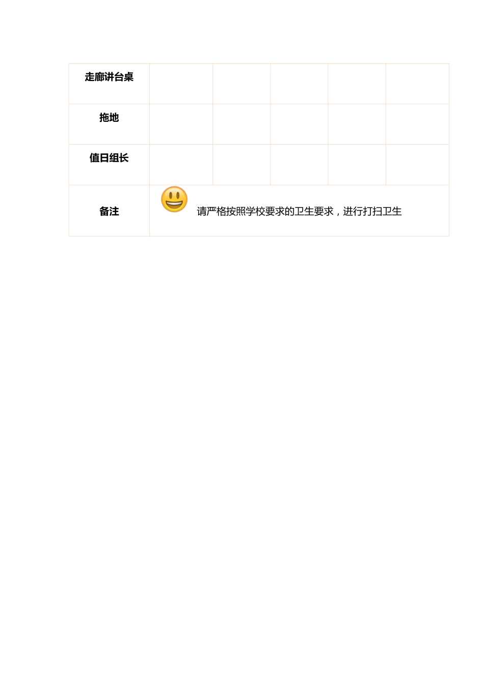 6、班级值日安排表_第2页