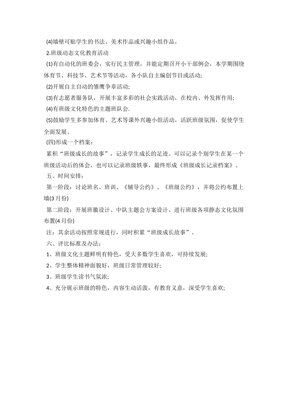 班级文化建设策划方案范本篇6_第2页