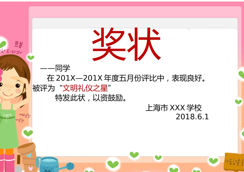 学生奖状模板 (6)_第1页