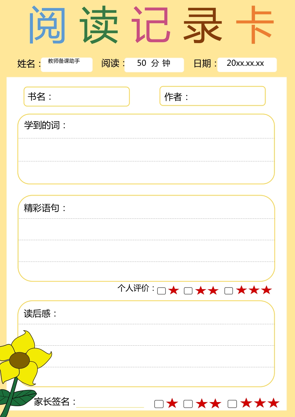 阅读记录卡7_第1页