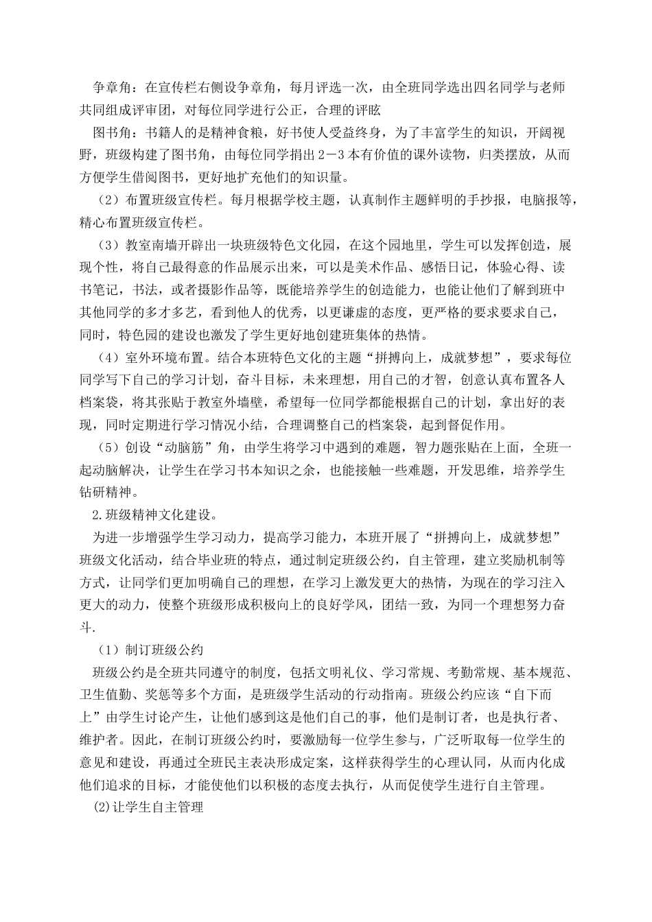 班级文化建设策划方案范本7_第2页