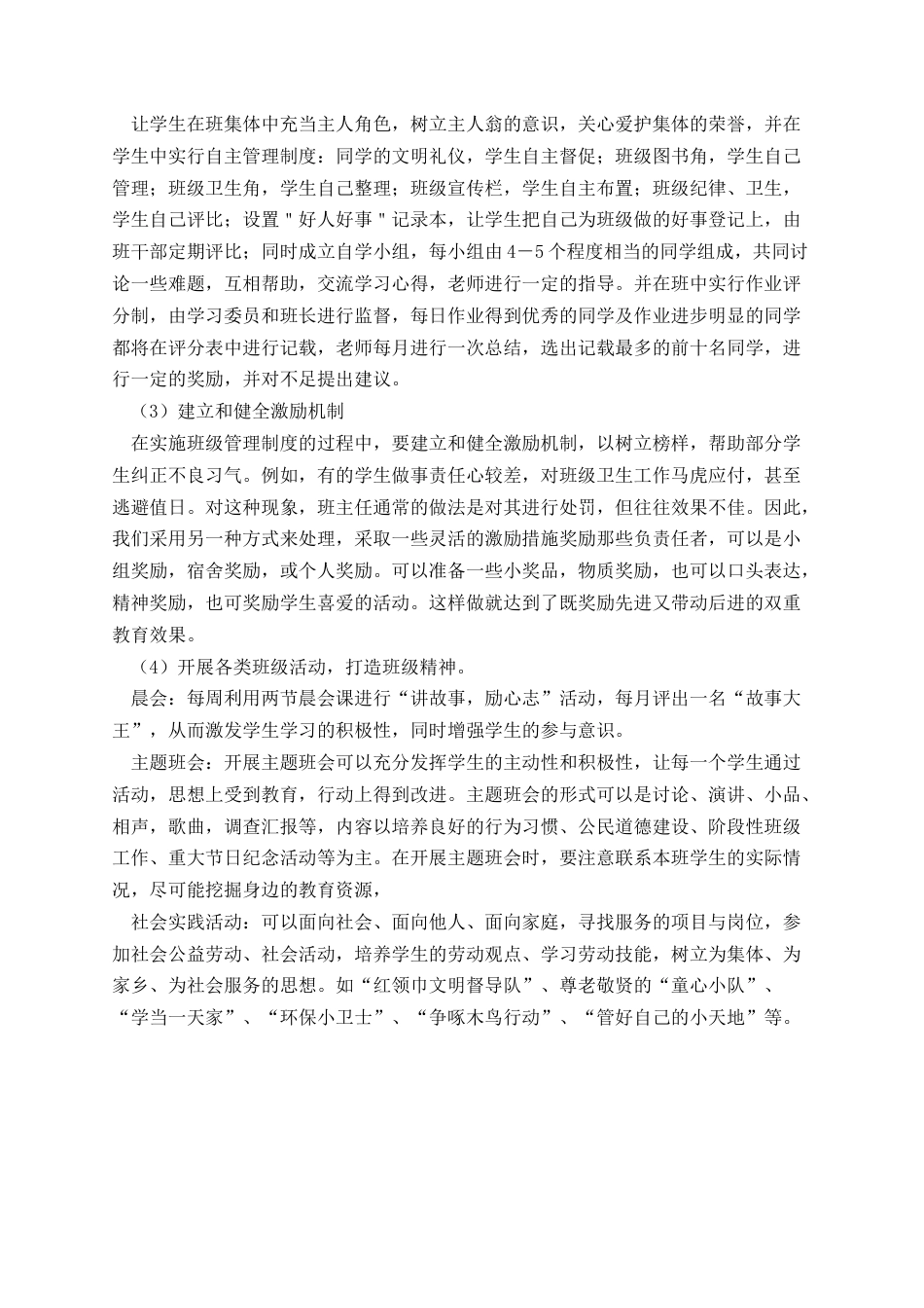 班级文化建设策划方案范本7_第3页