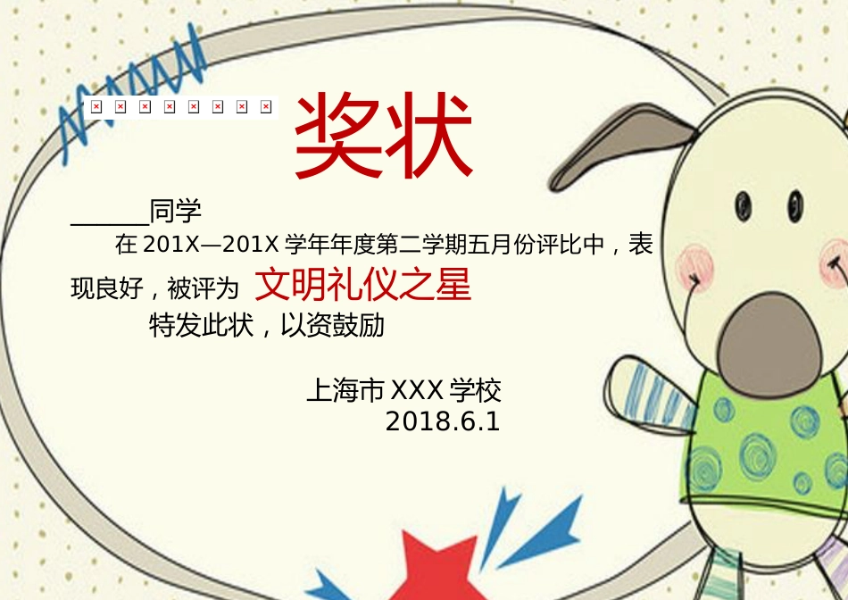 学生奖状模板 (7)_第1页