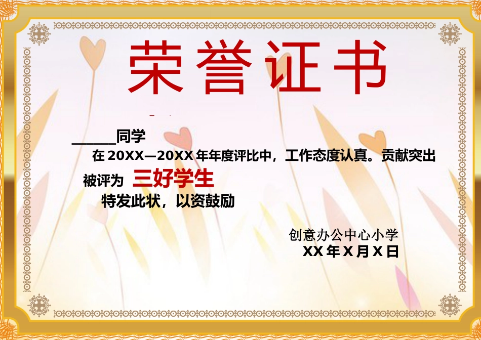 学生奖状8套_第1页