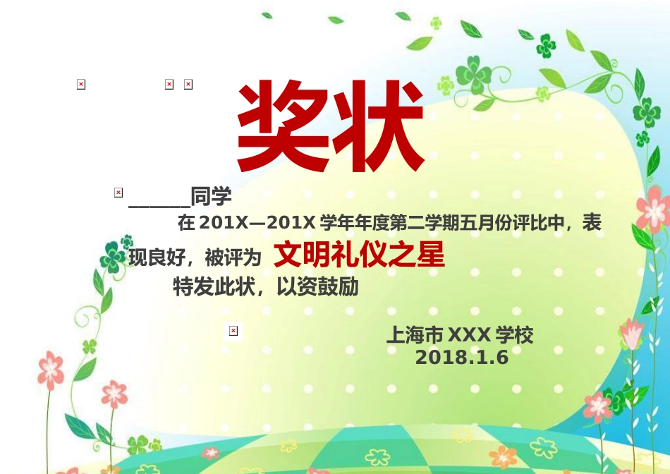 学生奖状模板 (8)_第1页
