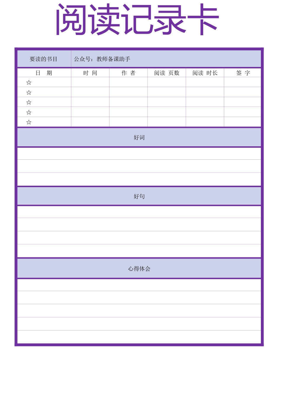 阅读记录卡8_第1页
