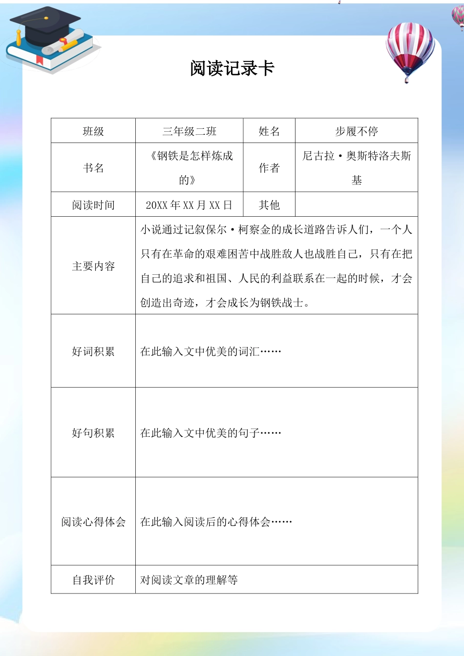 阅读记录卡9_第1页