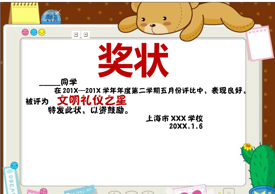 学生奖状模板 (9)_第1页