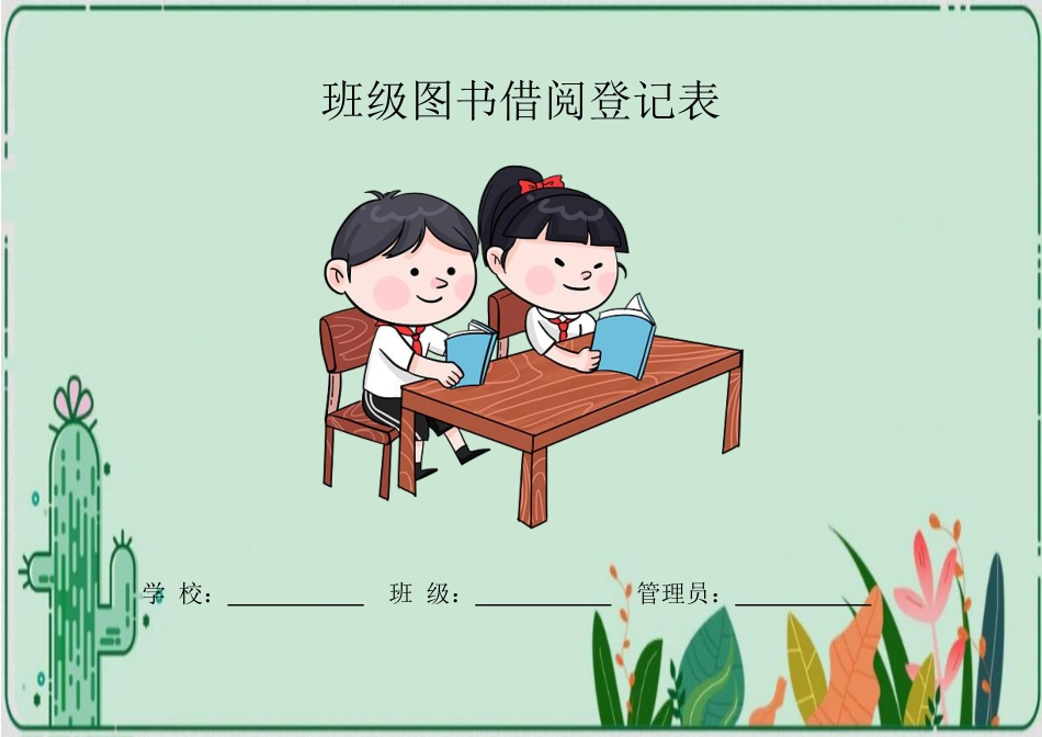 9、借阅登记本封面_第1页