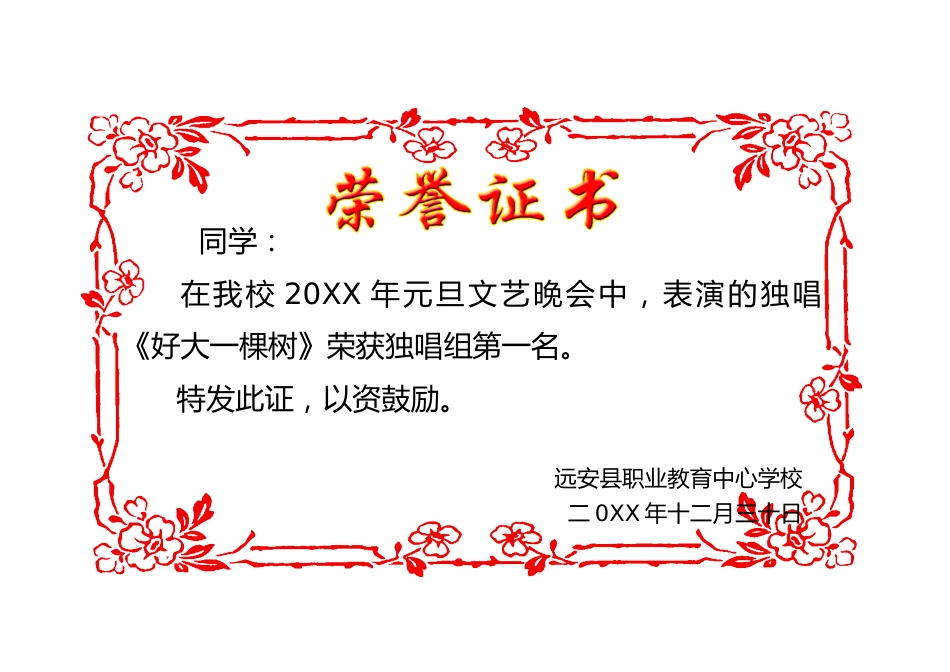 学生奖状10套_第1页