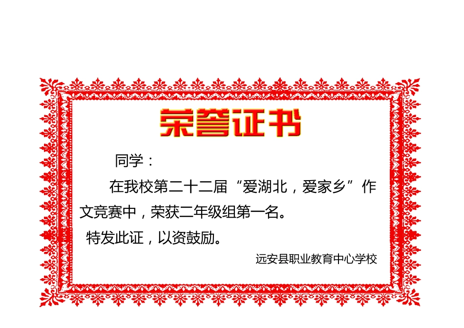 学生奖状10套_第2页