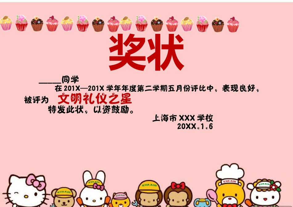 学生奖状模板 (10)_第1页
