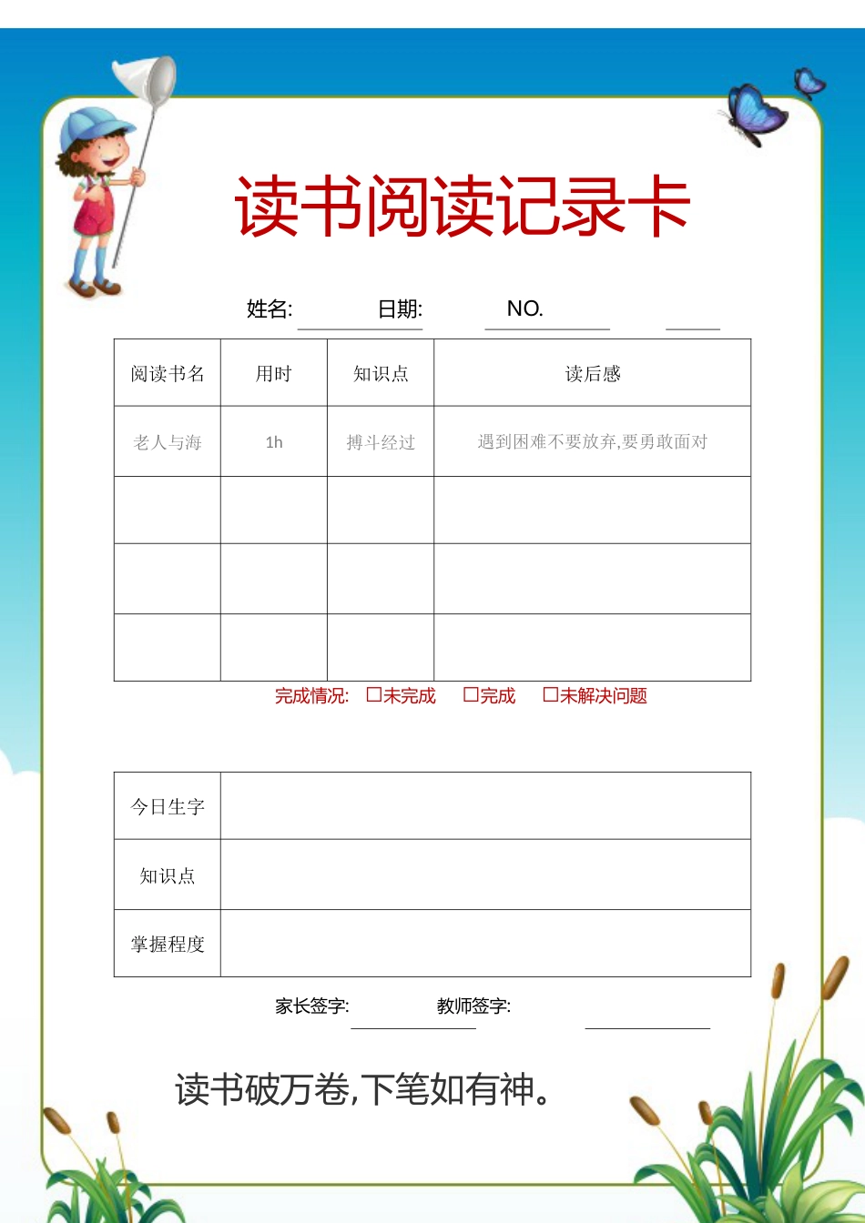 阅读记录卡10_第1页