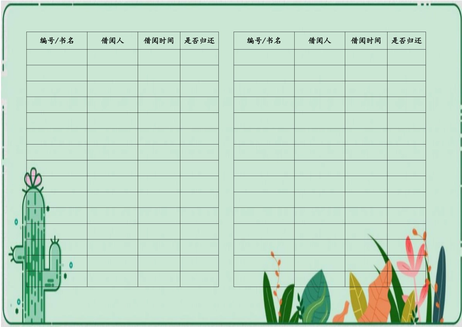 10、借阅登记本内页_第2页