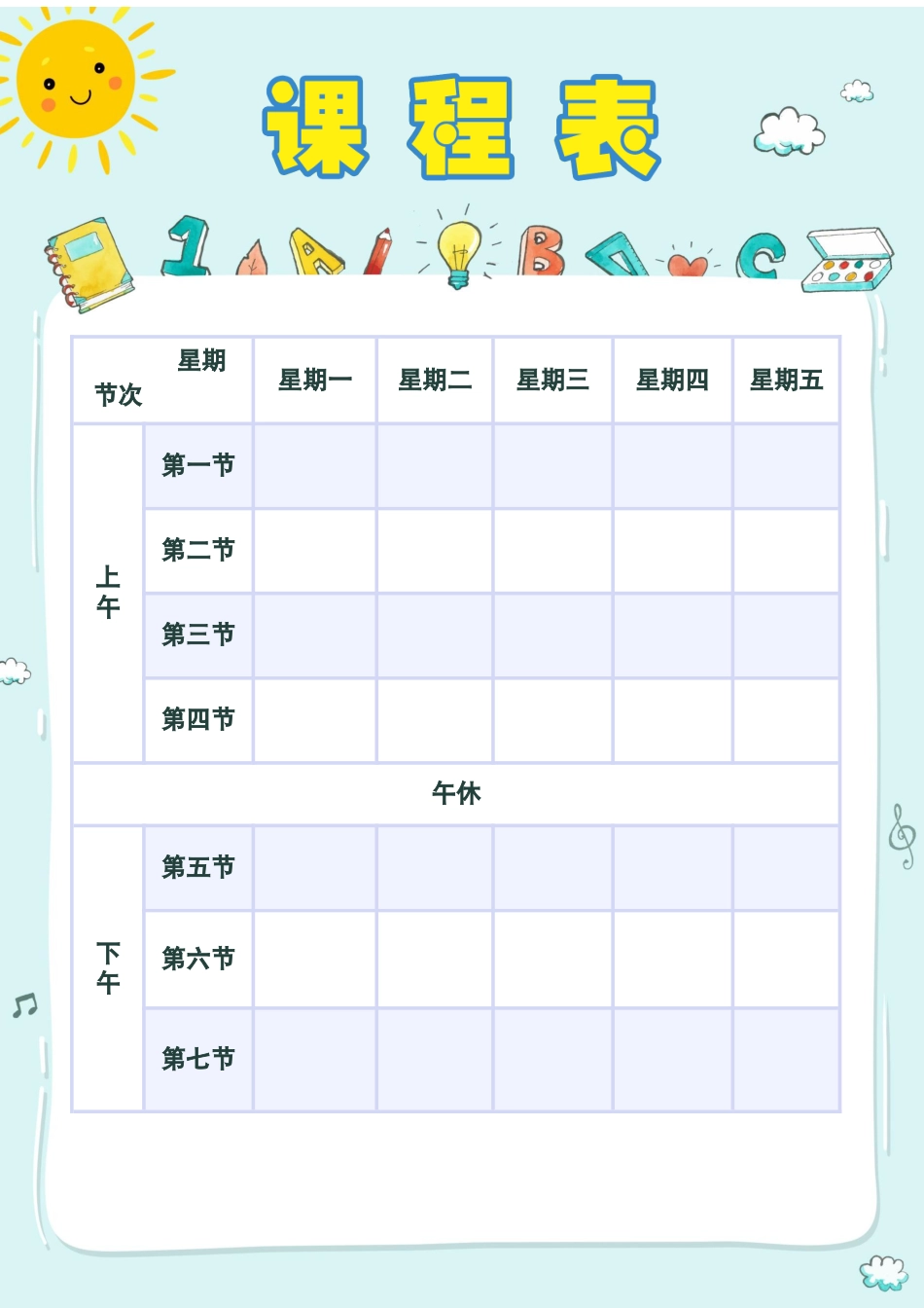 11、课程表彩色打印版_第1页