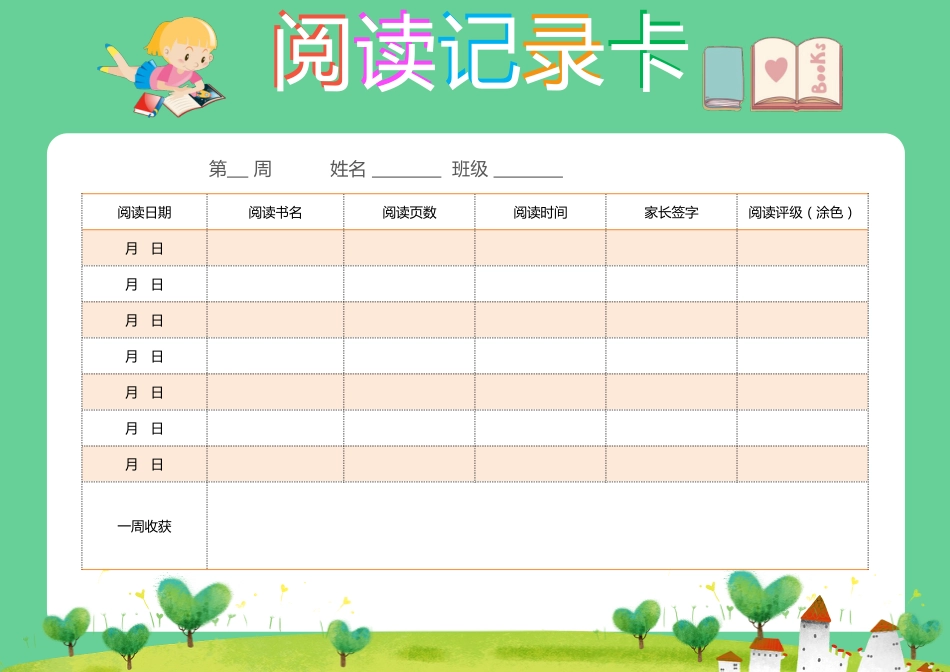 阅读记录卡12_第1页