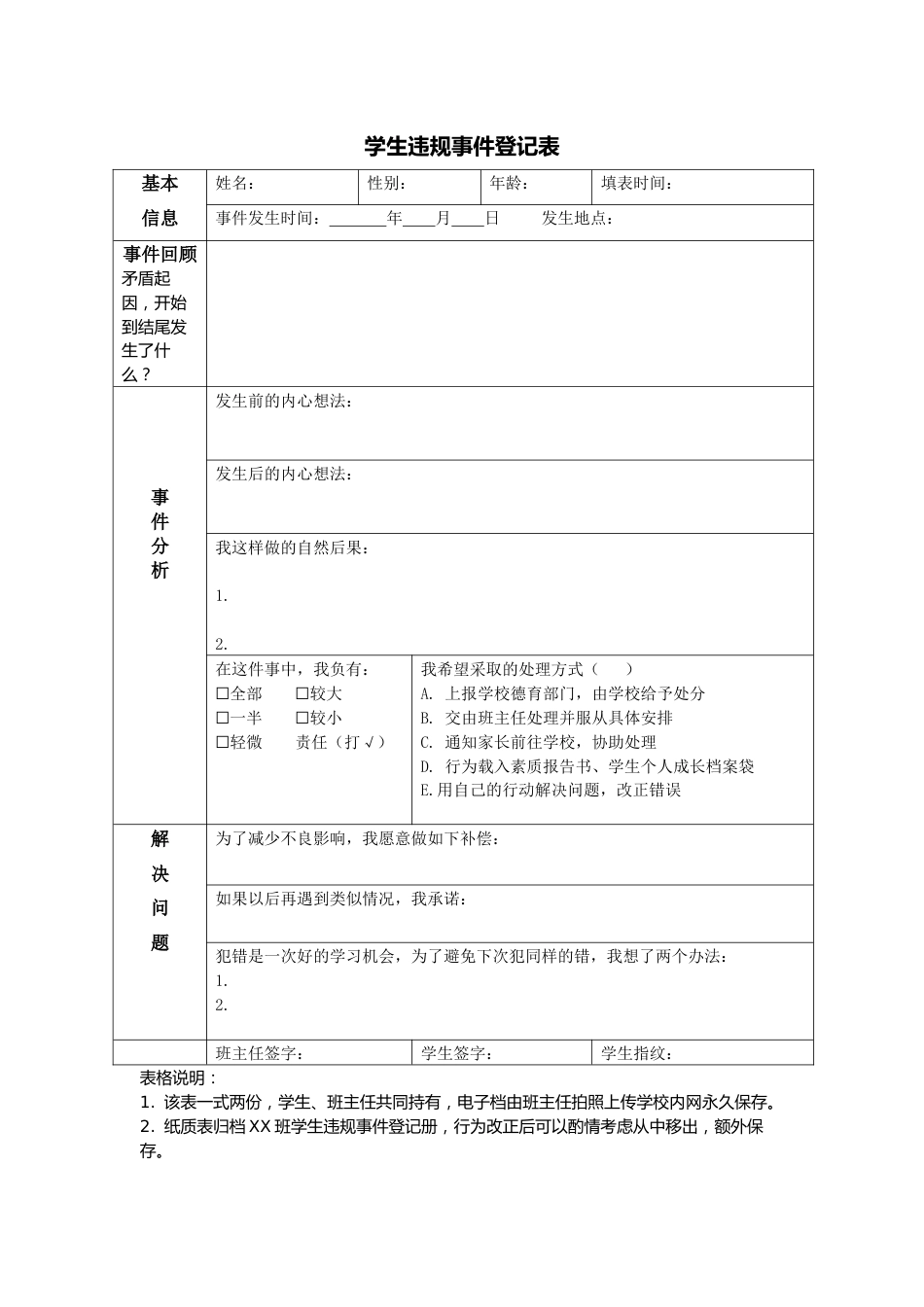 13、学生违规事件记录表_第1页