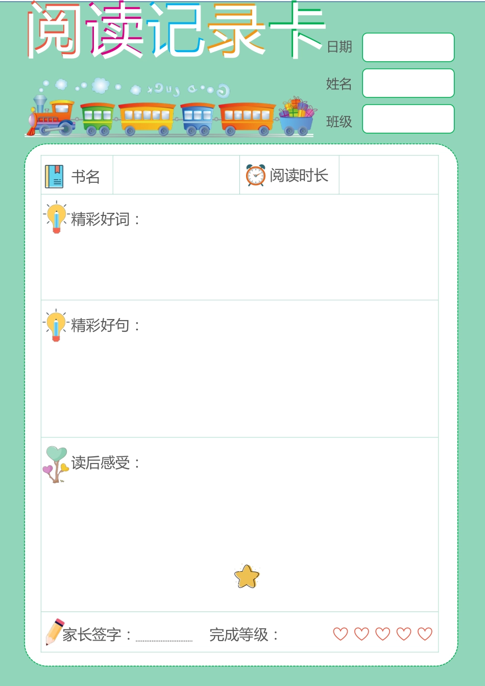 阅读记录卡13_第1页