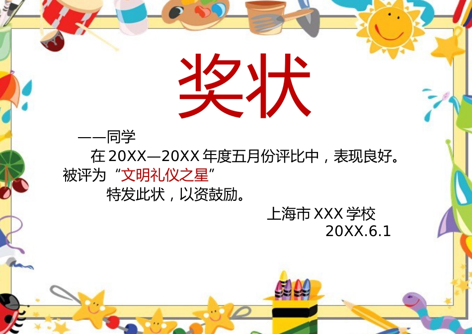 学生奖状模板 (13)_第1页