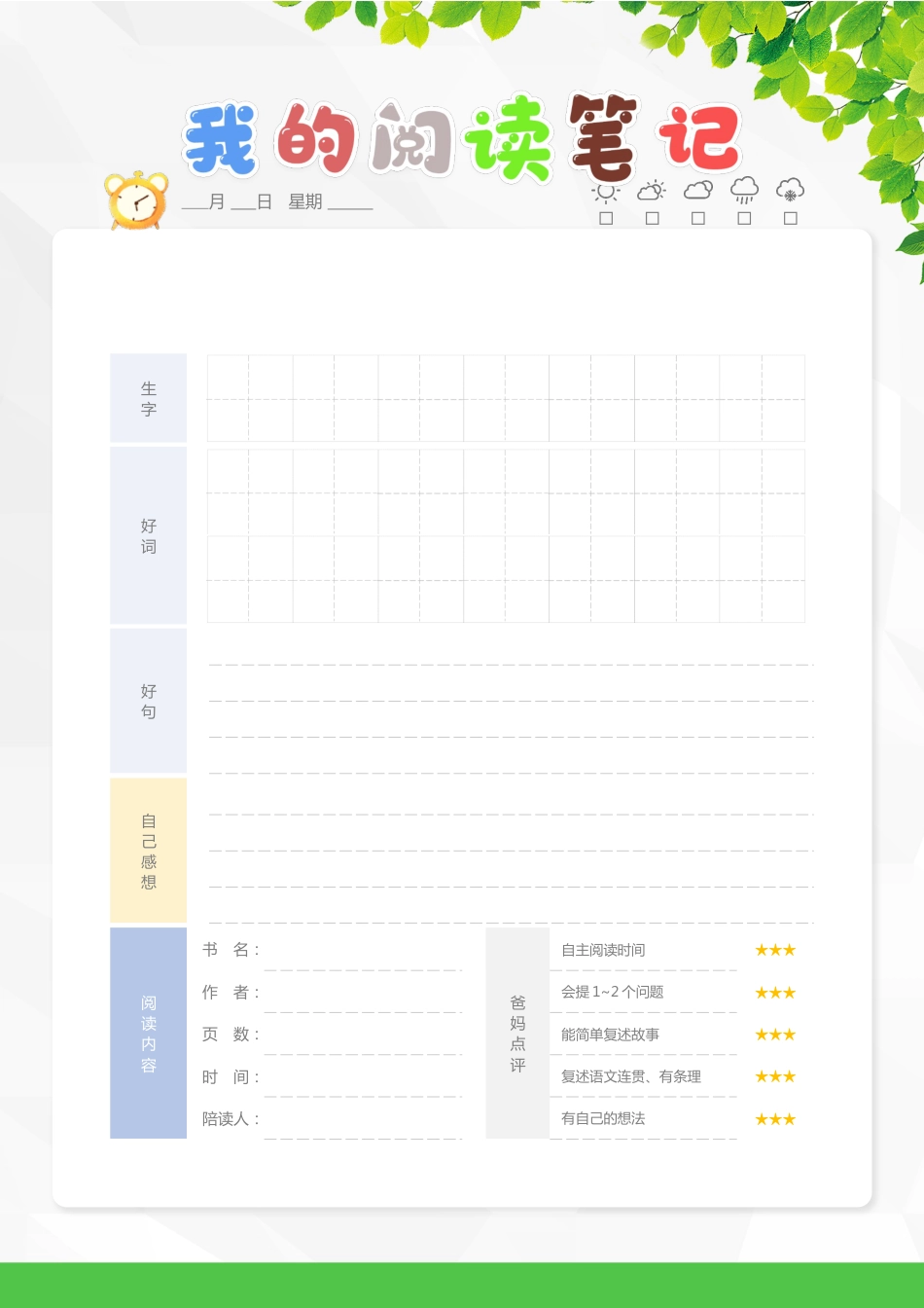 阅读记录卡14_第1页