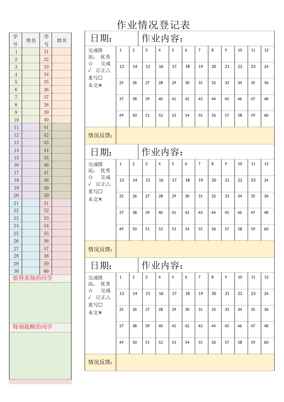 14、作业登记表 一页三版_第1页