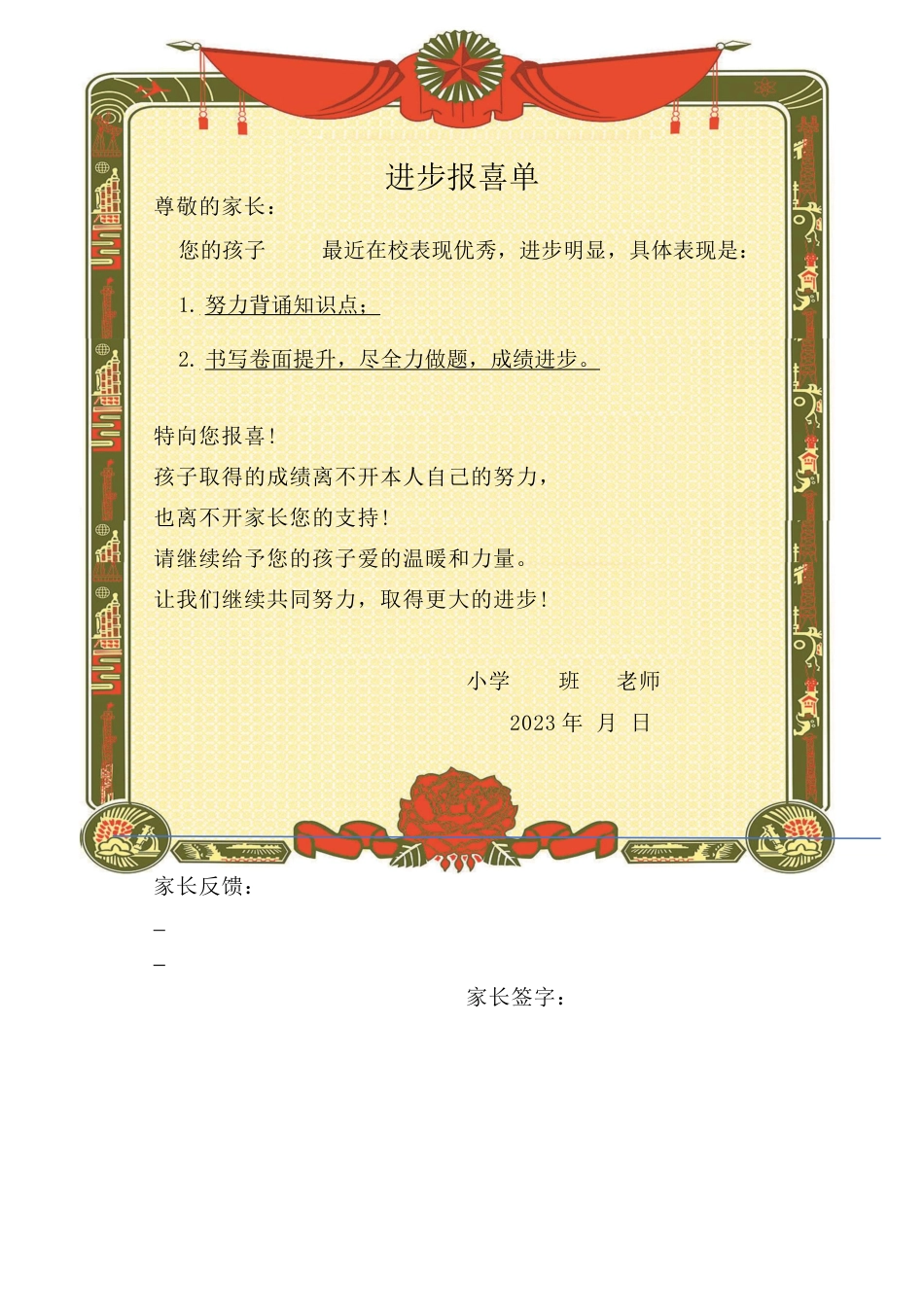 15.进步报喜单_第1页
