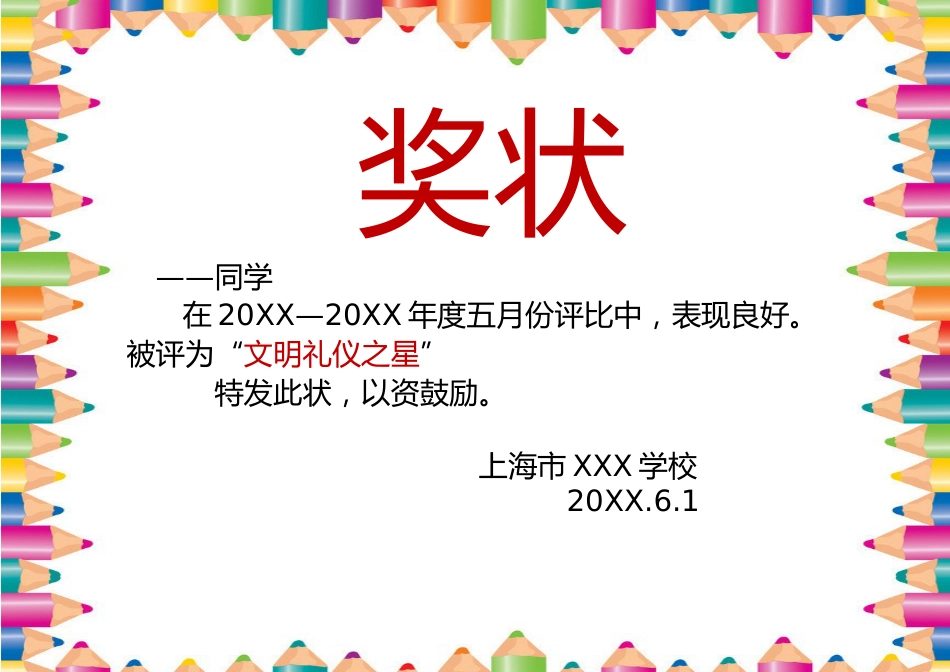 学生奖状模板 (16)_第1页