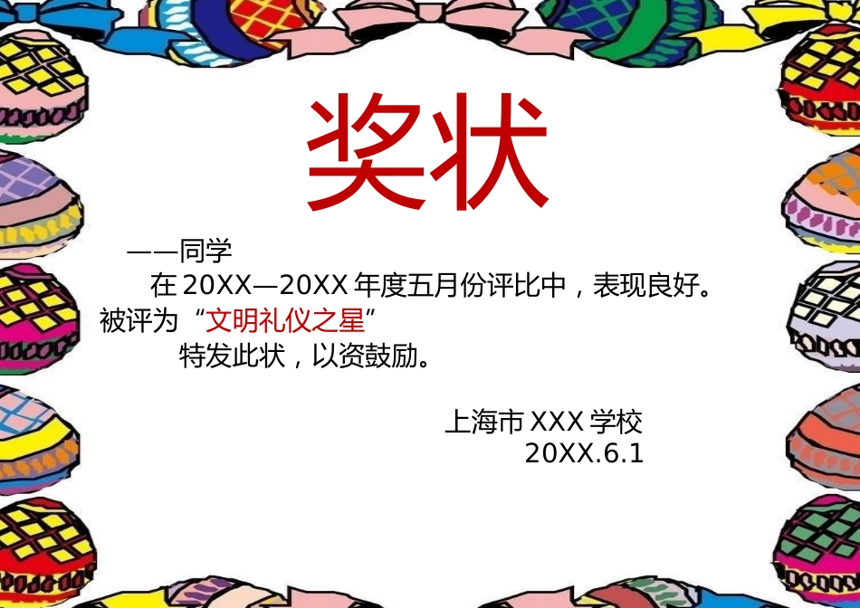 学生奖状模板 (17)_第1页