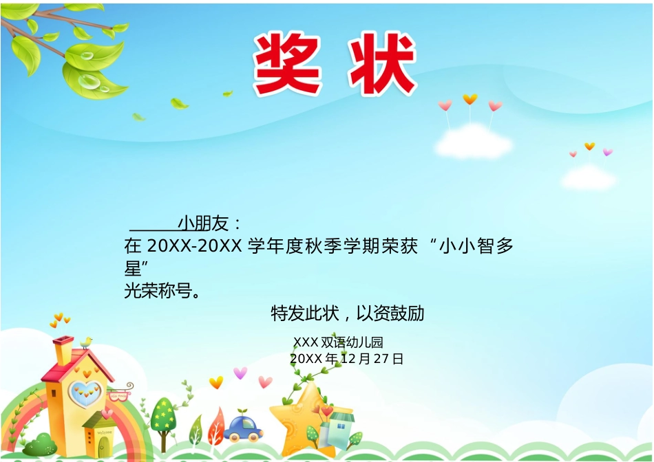 学生奖状模板 (18)_第1页