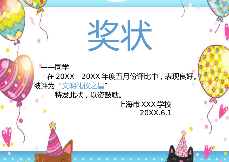 学生奖状模板 (19)_第1页