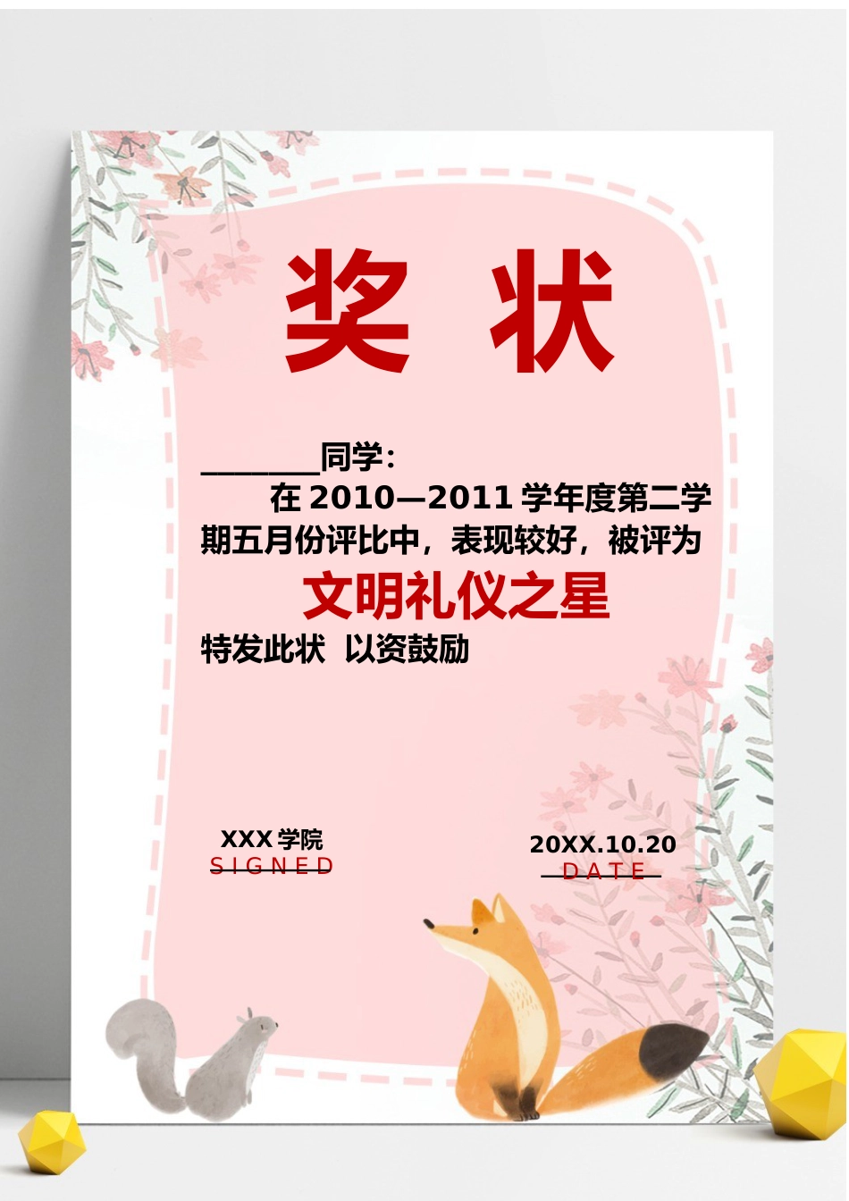学生奖状模板 (20)_第1页