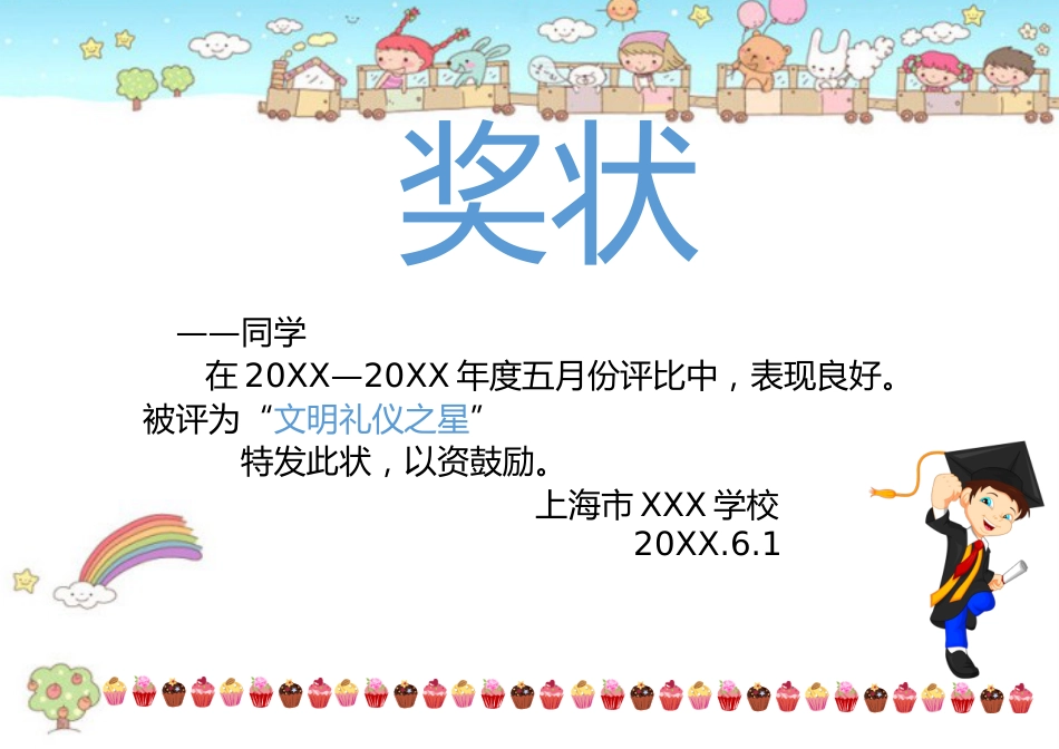 学生奖状模板 (21)_第1页