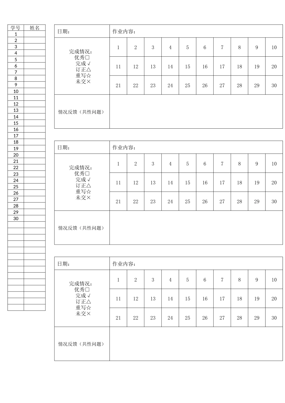 作业单 (黑白、21—30人均可用)_第1页