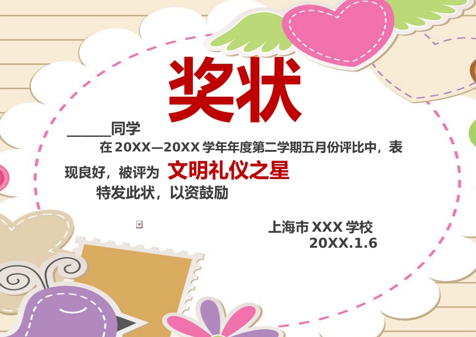 学生奖状模板 (22)_第1页