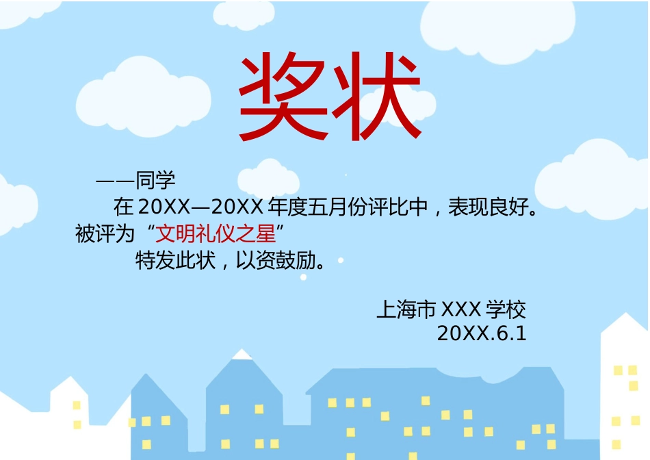 学生奖状模板 (26)_第1页