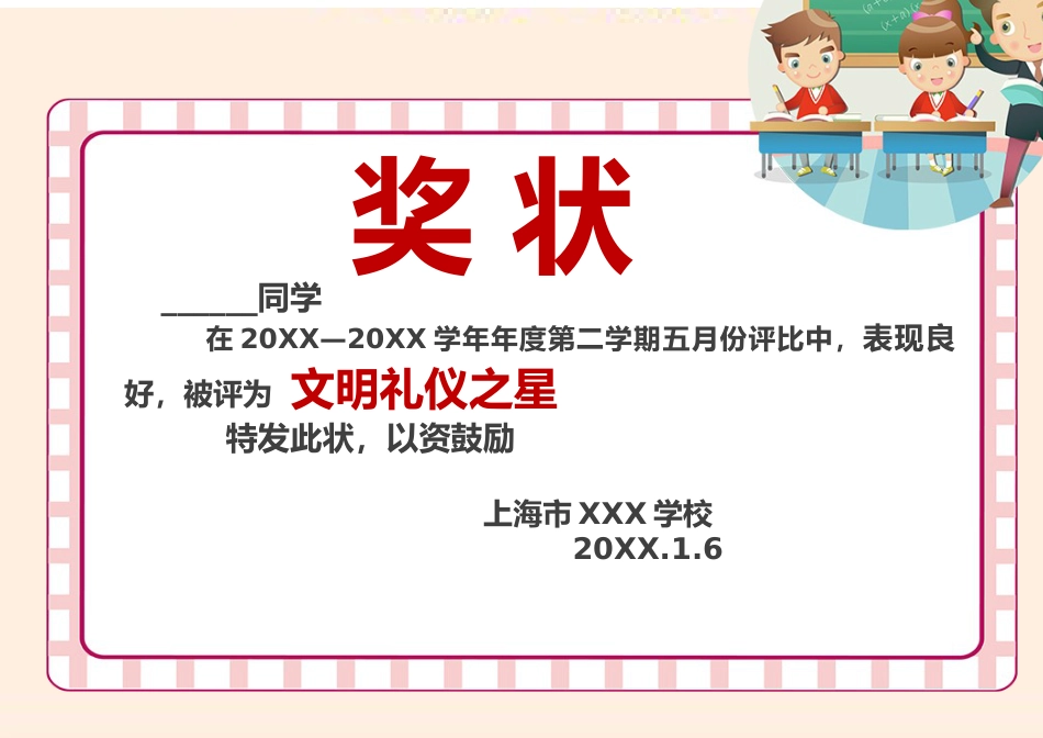 学生奖状模板 (30)_第1页