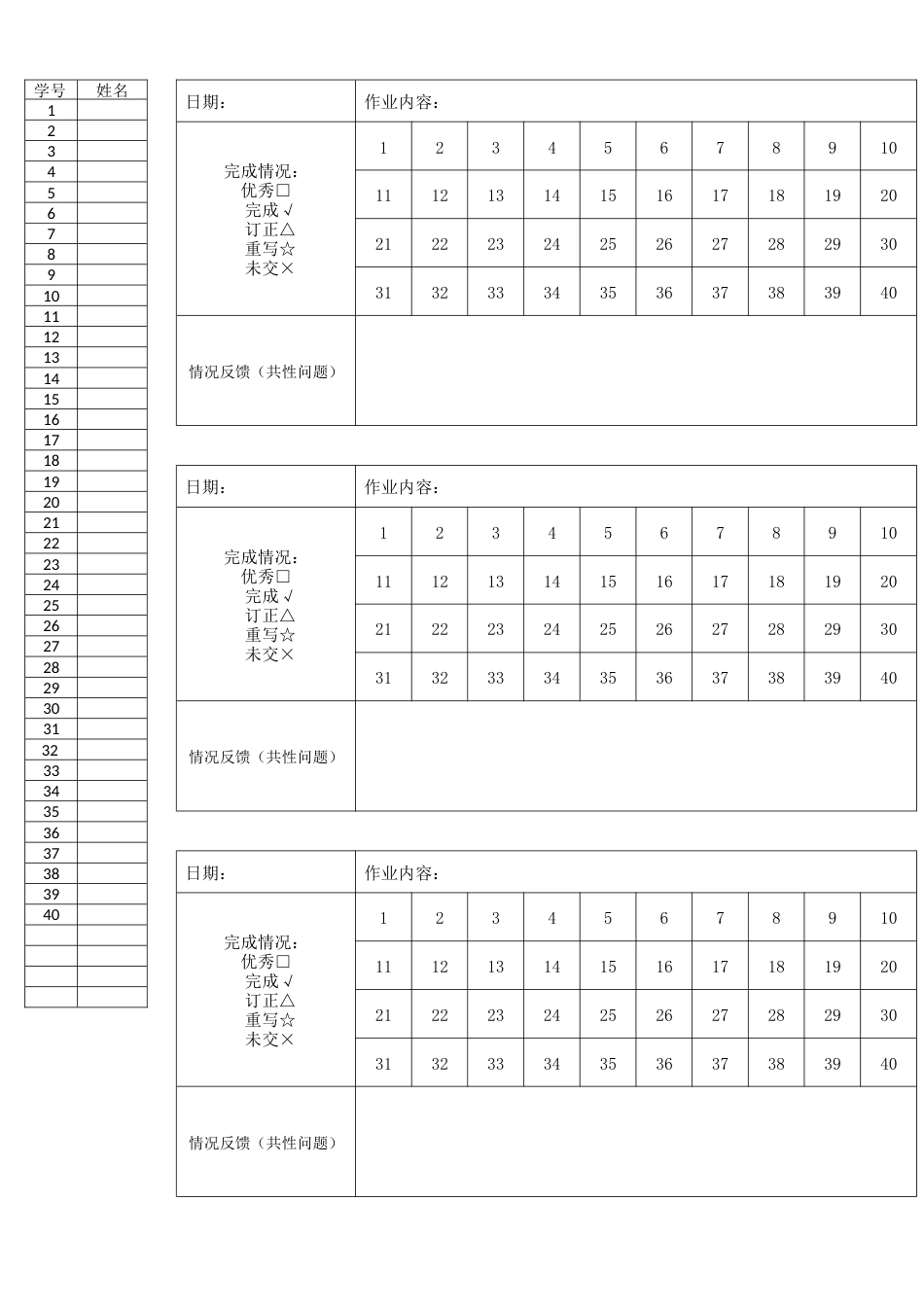作业单 (黑白、31—40人均可用)_第1页