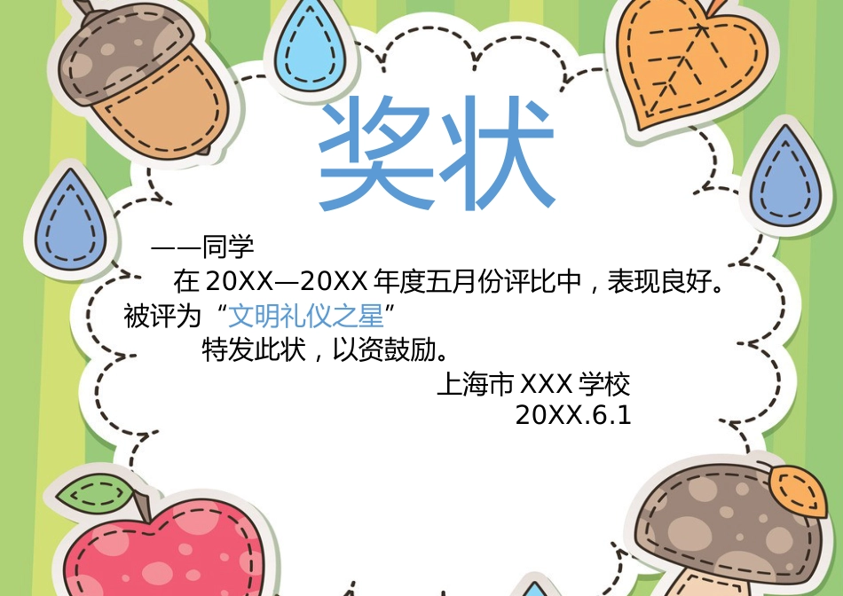 学生奖状模板 (32)_第1页