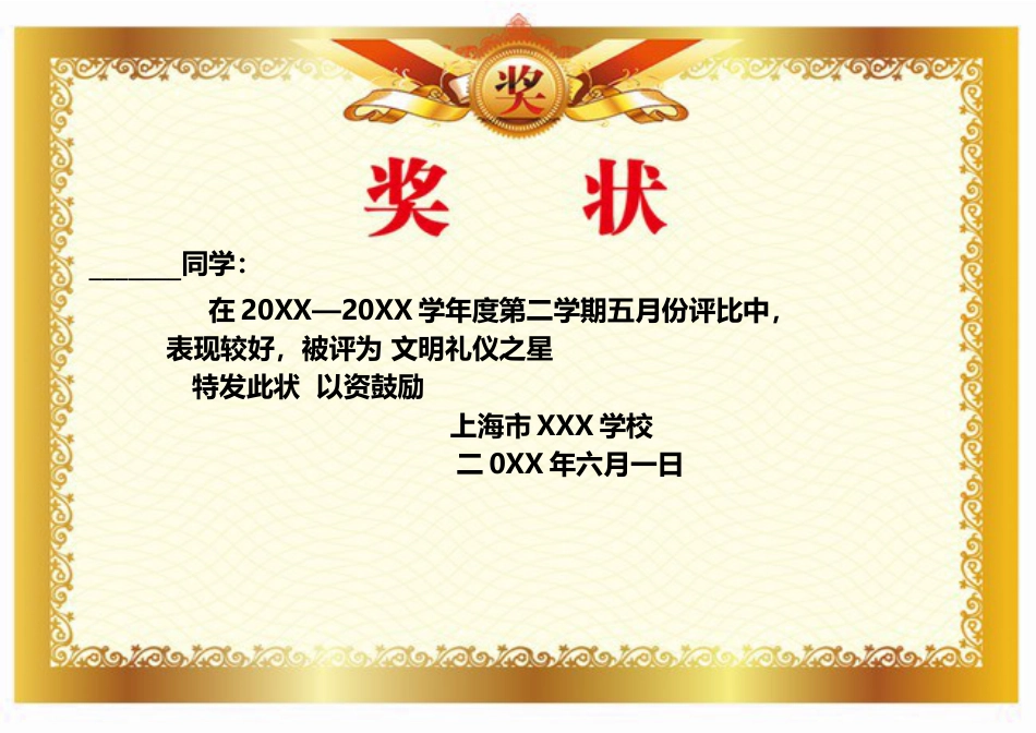 学生奖状模板 (34)_第1页