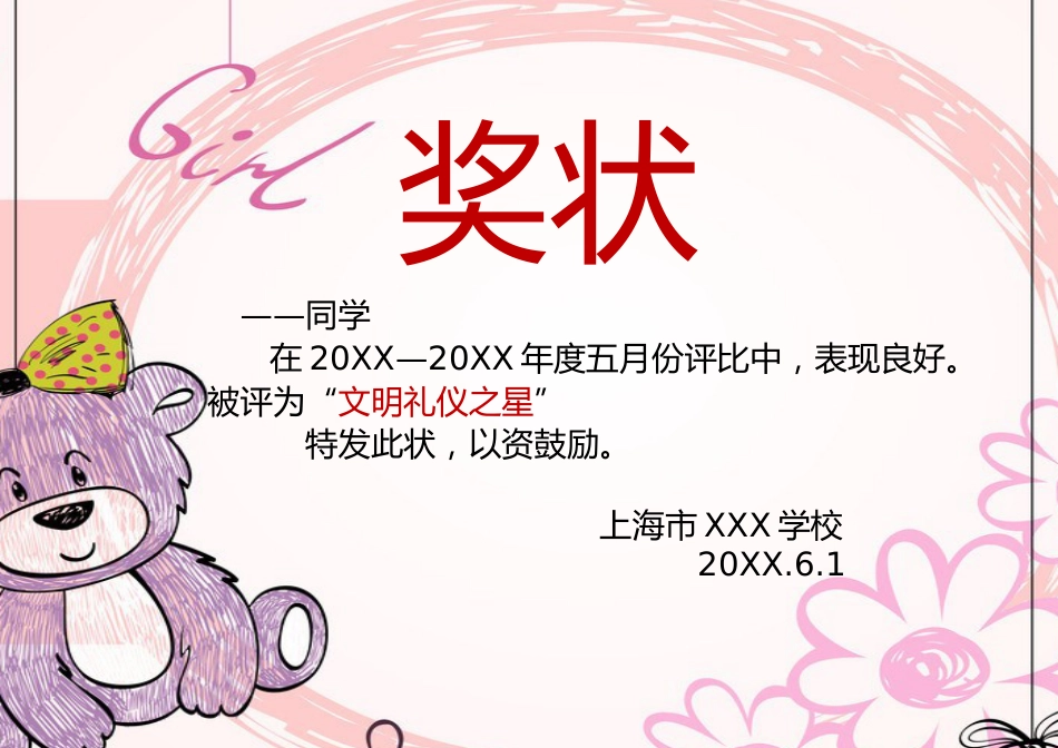 学生奖状模板 (35)_第1页