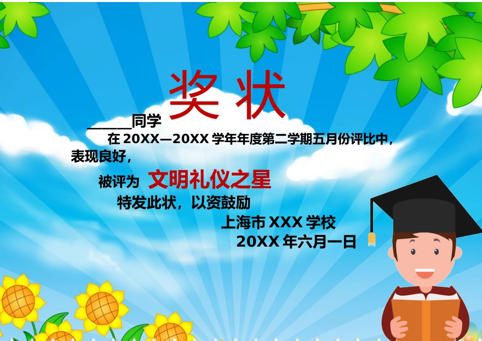 学生奖状模板 (36)_第1页