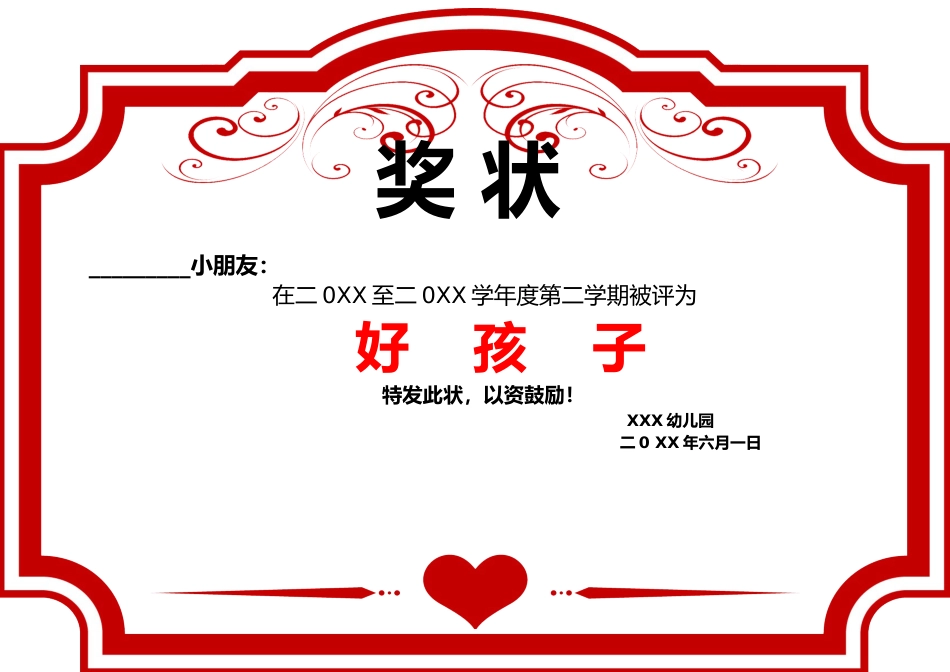 学生奖状模板 (37)_第1页