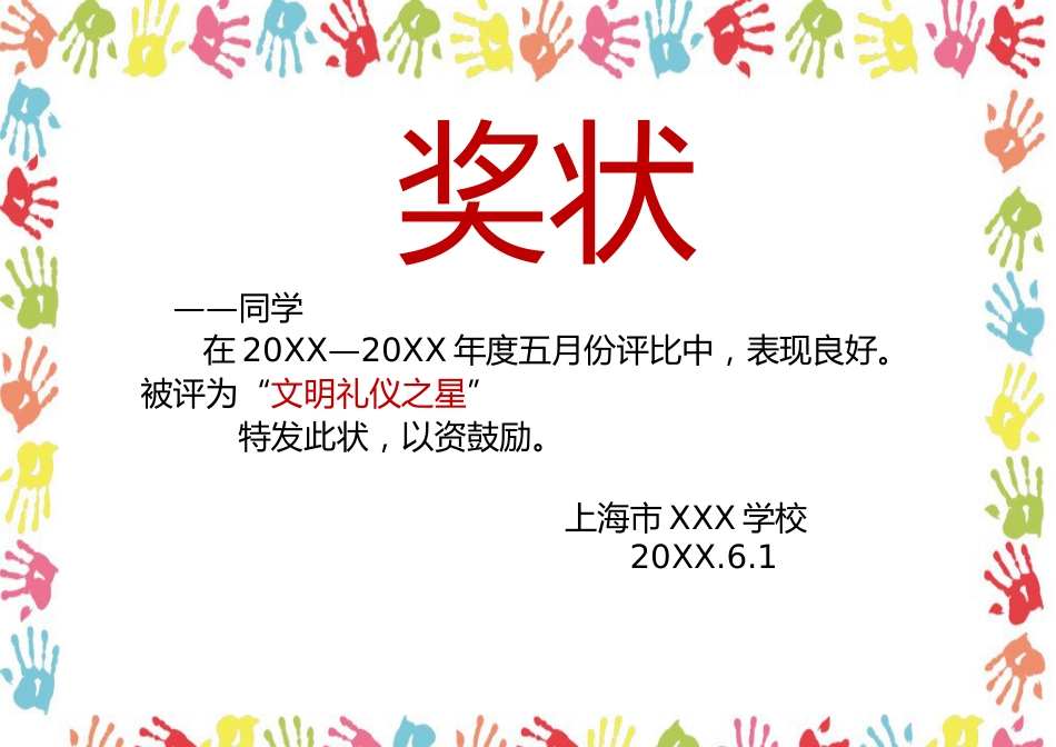 学生奖状模板 (38)_第1页