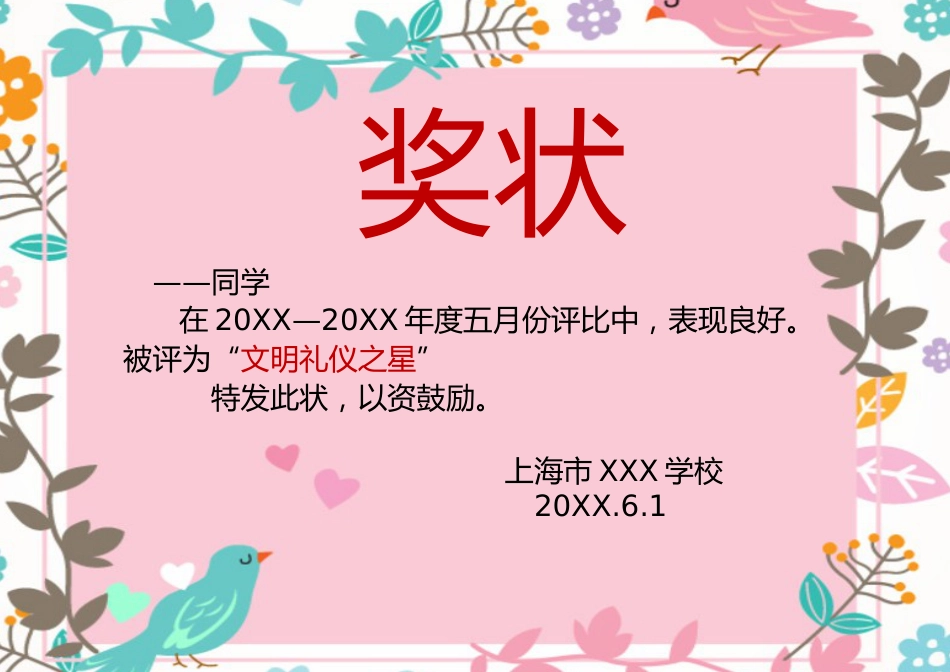 学生奖状模板 (39)_第1页