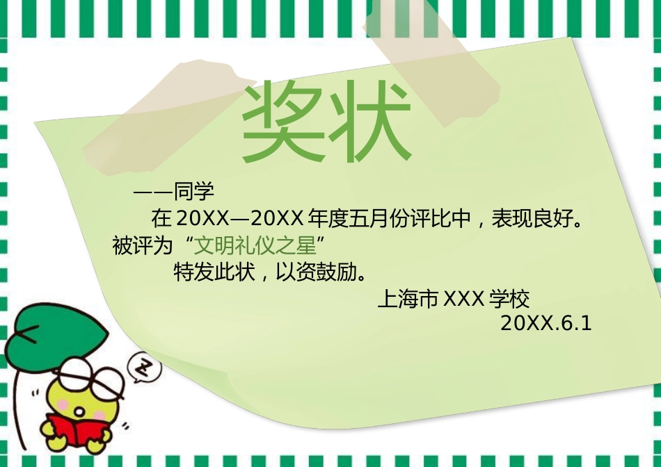 学生奖状模板 (40)_第1页