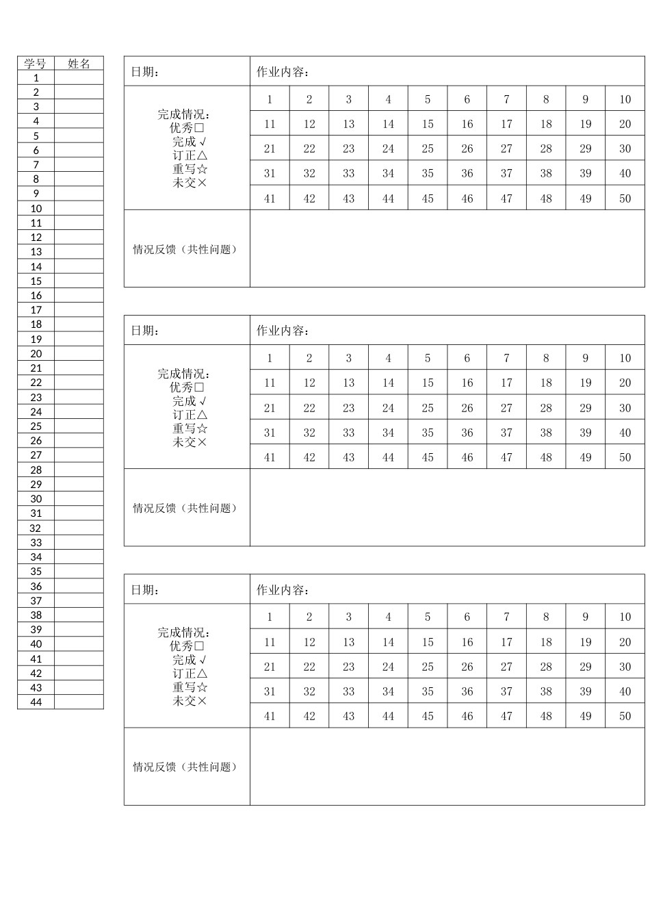 作业单 (黑白、41—50人均可用)_第1页