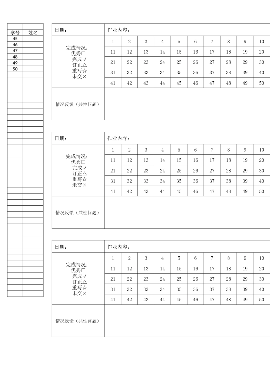 作业单 (黑白、41—50人均可用)_第2页